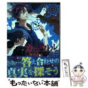 【中古】 カーニヴァル 24 / 御巫 桃也 / 一迅社 コミック 【メール便送料無料】【あす楽対応】