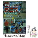  部活で大活躍できる！テニス最強のポイント50 / 矢崎篤 / メイツ出版 