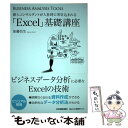 【中古】 新人コンサルタントが入社時に叩き込まれる「Excel」基礎講座 BUSINESS ANALYSIS TOOLS / 加藤 昌 / 単行本 【メール便送料無料】【あす楽対応】