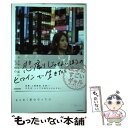  待ち人来ずってなんなの私から会いに行くからお前が待ってろよ / きらめく星のなったん / KADOKAWA 