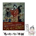 【中古】 カブキブ！ 7 / 榎田 ユウリ / KADOKAWA 文庫 【メール便送料無料】【あす楽対応】