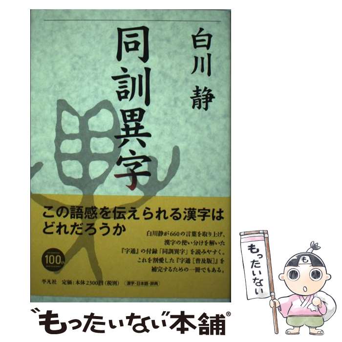 たとえことば辞典 新装版／中村明【1000円以上送料無料】