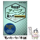 【中古】 Excelでわかるディープラーニング超入門【RNN DQN編】 / 涌井 良幸, 涌井 貞美 / 技術評論社 単行本（ソフトカバー） 【メール便送料無料】【あす楽対応】