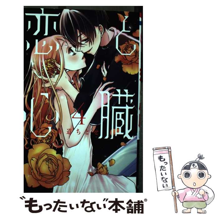 ����š� ���ȿ�¡ 4 / ��ƻ ���Ȥ� / ������ [���ߥå�]�ڥ᡼��������̵���ۡں�û������ã�б���