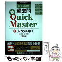 【中古】 公務員試験過去問新Quick Master 大卒程度対応 5 第6版 / 東京リーガルマインド LEC総合研究所 公務員試験部 / 東京 単行本 【メール便送料無料】【あす楽対応】