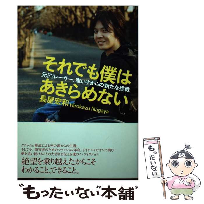 著者：長屋 宏和出版社：大和出版サイズ：単行本ISBN-10：4804761438ISBN-13：9784804761435■通常24時間以内に出荷可能です。※繁忙期やセール等、ご注文数が多い日につきましては　発送まで48時間かかる場合があります。あらかじめご了承ください。 ■メール便は、1冊から送料無料です。※宅配便の場合、2,500円以上送料無料です。※あす楽ご希望の方は、宅配便をご選択下さい。※「代引き」ご希望の方は宅配便をご選択下さい。※配送番号付きのゆうパケットをご希望の場合は、追跡可能メール便（送料210円）をご選択ください。■ただいま、オリジナルカレンダーをプレゼントしております。■お急ぎの方は「もったいない本舗　お急ぎ便店」をご利用ください。最短翌日配送、手数料298円から■まとめ買いの方は「もったいない本舗　おまとめ店」がお買い得です。■中古品ではございますが、良好なコンディションです。決済は、クレジットカード、代引き等、各種決済方法がご利用可能です。■万が一品質に不備が有った場合は、返金対応。■クリーニング済み。■商品画像に「帯」が付いているものがありますが、中古品のため、実際の商品には付いていない場合がございます。■商品状態の表記につきまして・非常に良い：　　使用されてはいますが、　　非常にきれいな状態です。　　書き込みや線引きはありません。・良い：　　比較的綺麗な状態の商品です。　　ページやカバーに欠品はありません。　　文章を読むのに支障はありません。・可：　　文章が問題なく読める状態の商品です。　　マーカーやペンで書込があることがあります。　　商品の痛みがある場合があります。