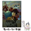  とんでもスキルで異世界放浪メシ　スイの大冒険 3 / 双葉もも / オーバーラップ 