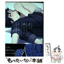 【中古】 君は純愛にふさわしい / Luria / リブレ [コミック]【メール便送料無料】【あす楽対応】