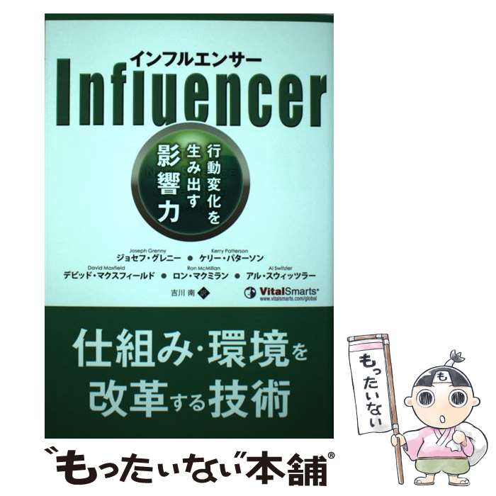 【中古】 インフルエンサー / ケリー・パターソン, ジョセフ・グレニー, デビッド・マクスフィールド, ..