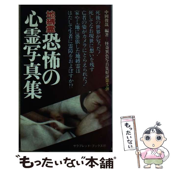 楽天市場】恐怖の心霊写真の通販 楽天市場】恐怖の心霊写真の通販