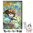 【中古】 ミラクルラブリー 感動のどうぶつ物語希望の光 / 青空純 / 西東社 単行本（ソフトカバー） 【メール便送料無料】【あす楽対応】