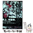 【中古】 煉獄に笑う 11 / 唐々煙 / マッグガーデン コミック 【メール便送料無料】【あす楽対応】