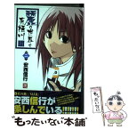 【中古】 麗の世界で有栖川 2 / 安西 信行 / 小学館 [コミック]【メール便送料無料】【あす楽対応】