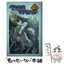 【中古】 魔天使マテリアル 25 / 藤咲 あゆな, 藤丘 ようこ / ポプラ社 新書 【メール便送料無料】【あす楽対応】