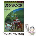 【中古】 地球の歩き方 D30（2018～2019） 改訂第15版 / 地球の歩き方編集室 / ダイヤモンド・ビッグ社 [単行本（ソフトカバー）]【メール便送料無料】【あす楽対応】