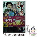 【中古】 最弱ランク認定された俺、実は史上最強の神の生まれ変わりでした お姉ちゃん属性な美少女との異世界勝ち組冒険ライフ / 天野 ハザ / [文庫]【メール便送料無料】【あす楽対応】