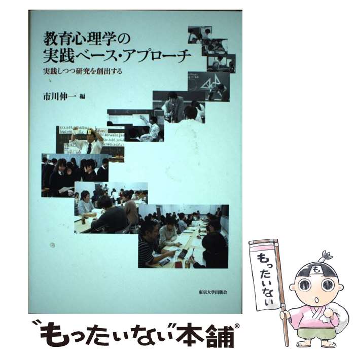 著者：市川 伸一出版社：東京大学出版会サイズ：単行本ISBN-10：4130513451ISBN-13：9784130513456■通常24時間以内に出荷可能です。※繁忙期やセール等、ご注文数が多い日につきましては　発送まで48時間かかる場合があります。あらかじめご了承ください。 ■メール便は、1冊から送料無料です。※宅配便の場合、2,500円以上送料無料です。※最短翌日配達ご希望の方は、宅配便をご選択下さい。※「代引き」ご希望の方は宅配便をご選択下さい。※配送番号付きのゆうパケットをご希望の場合は、追跡可能メール便（送料210円）をご選択ください。■ただいま、オリジナルカレンダーをプレゼントしております。■お急ぎの方は「もったいない本舗　お急ぎ便店」をご利用ください。最短翌日配送、手数料298円から■まとめ買いの方は「もったいない本舗　おまとめ店」がお買い得です。■中古品ではございますが、良好なコンディションです。決済は、クレジットカード、代引き等、各種決済方法がご利用可能です。■万が一品質に不備が有った場合は、返金対応。■クリーニング済み。■商品画像に「帯」が付いているものがありますが、中古品のため、実際の商品には付いていない場合がございます。■商品状態の表記につきまして・非常に良い：　　使用されてはいますが、　　非常にきれいな状態です。　　書き込みや線引きはありません。・良い：　　比較的綺麗な状態の商品です。　　ページやカバーに欠品はありません。　　文章を読むのに支障はありません。・可：　　文章が問題なく読める状態の商品です。　　マーカーやペンで書込があることがあります。　　商品の痛みがある場合があります。
