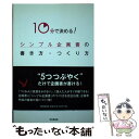 著者：藤木 俊明出版社：同文館出版サイズ：単行本（ソフトカバー）ISBN-10：4495592610ISBN-13：9784495592615■こちらの商品もオススメです ● はじめての企画書 やる順！4ステップ / 松尾 里央 / こう書房 [単行本（ソフトカバー）] ● ビジネスで使いこなす入門定量分析 / 中村 力 / 日本実業出版社 [単行本] ■通常24時間以内に出荷可能です。※繁忙期やセール等、ご注文数が多い日につきましては　発送まで48時間かかる場合があります。あらかじめご了承ください。 ■メール便は、1冊から送料無料です。※宅配便の場合、2,500円以上送料無料です。※あす楽ご希望の方は、宅配便をご選択下さい。※「代引き」ご希望の方は宅配便をご選択下さい。※配送番号付きのゆうパケットをご希望の場合は、追跡可能メール便（送料210円）をご選択ください。■ただいま、オリジナルカレンダーをプレゼントしております。■お急ぎの方は「もったいない本舗　お急ぎ便店」をご利用ください。最短翌日配送、手数料298円から■まとめ買いの方は「もったいない本舗　おまとめ店」がお買い得です。■中古品ではございますが、良好なコンディションです。決済は、クレジットカード、代引き等、各種決済方法がご利用可能です。■万が一品質に不備が有った場合は、返金対応。■クリーニング済み。■商品画像に「帯」が付いているものがありますが、中古品のため、実際の商品には付いていない場合がございます。■商品状態の表記につきまして・非常に良い：　　使用されてはいますが、　　非常にきれいな状態です。　　書き込みや線引きはありません。・良い：　　比較的綺麗な状態の商品です。　　ページやカバーに欠品はありません。　　文章を読むのに支障はありません。・可：　　文章が問題なく読める状態の商品です。　　マーカーやペンで書込があることがあります。　　商品の痛みがある場合があります。