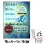 【中古】 潜在意識を整えると、体の痛み、心のつらさが瞬時によくなる！ 誰もが劇的な変化を起こせる心身の調整法「 / / [単行本（ソフトカバー）]【メール便送料無料】【あす楽対応】