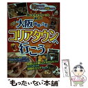 【中古】 大阪鶴橋 生野コリアタウンへ行こう 食と文化をディープに楽しむ / あんそら / メイツ出版 単行本 【メール便送料無料】【あす楽対応】