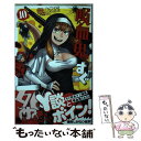 【中古】 吸血鬼すぐ死ぬ 10 / 盆ノ木 至 / 秋田書店 コミック 【メール便送料無料】【あす楽対応】