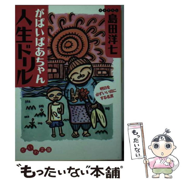 がばいばあちゃん みんな探してる人気モノ がばいばあちゃん 本 雑誌 コミック がばいばあちゃん みんな探してる人気モノ がばいばあちゃん 本 雑誌 コミック