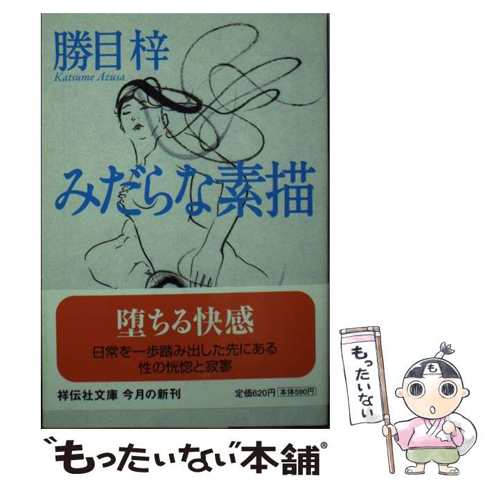 楽天市場】勝目梓 不倫の通販 