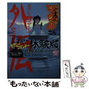 【中古】 すごいよ！！マサルさん セクシーコマンドー外伝 3 / うすた 京介 / 集英社 [文庫]【メール便送料無料】【あす楽対応】