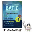 【中古】 国際会計検定BATIC Subject 1公式問題集 新版 / 東京商工会議所 / 東京商工会議所検定センター 単行本 【メール便送料無料】【あす楽対応】