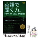 【中古】 英語で聞く力。 81のサンプル リスニングで鍛える！／CD3枚付 / 長尾 和夫, アンディ バーガー / 三修社 単行本（ソフトカバー） 【メール便送料無料】【あす楽対応】