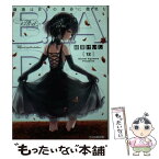 【中古】 B．A．D． 12 / 綾里けいし, kona / エンターブレイン [文庫]【メール便送料無料】【あす楽対応】