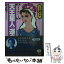 【中古】 六星占術による天王星人の運命 平成10年版 / 細木 数子 / ベストセラーズ [文庫]【メール便送料無料】【あす楽対応】