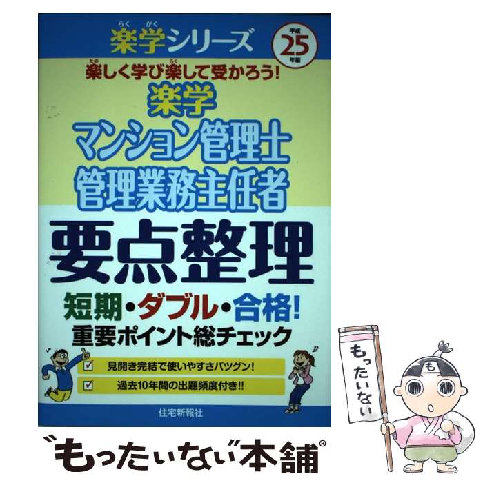 著者：住宅新報社出版社：住宅新報社サイズ：単行本（ソフトカバー）ISBN-10：4789235335ISBN-13：9784789235334■こちらの商品もオススメです ● 伊達政宗 / 竹内 勇太郎 / 成美堂出版 [単行本] ● すぐ打てる！はじめての囲碁 / 片岡 聡 / 成美堂出版 [単行本（ソフトカバー）] ■通常24時間以内に出荷可能です。※繁忙期やセール等、ご注文数が多い日につきましては　発送まで48時間かかる場合があります。あらかじめご了承ください。 ■メール便は、1冊から送料無料です。※宅配便の場合、2,500円以上送料無料です。※最短翌日配達ご希望の方は、宅配便をご選択下さい。※「代引き」ご希望の方は宅配便をご選択下さい。※配送番号付きのゆうパケットをご希望の場合は、追跡可能メール便（送料210円）をご選択ください。■ただいま、オリジナルカレンダーをプレゼントしております。■お急ぎの方は「もったいない本舗　お急ぎ便店」をご利用ください。最短翌日配送、手数料298円から■まとめ買いの方は「もったいない本舗　おまとめ店」がお買い得です。■中古品ではございますが、良好なコンディションです。決済は、クレジットカード、代引き等、各種決済方法がご利用可能です。■万が一品質に不備が有った場合は、返金対応。■クリーニング済み。■商品画像に「帯」が付いているものがありますが、中古品のため、実際の商品には付いていない場合がございます。■商品状態の表記につきまして・非常に良い：　　使用されてはいますが、　　非常にきれいな状態です。　　書き込みや線引きはありません。・良い：　　比較的綺麗な状態の商品です。　　ページやカバーに欠品はありません。　　文章を読むのに支障はありません。・可：　　文章が問題なく読める状態の商品です。　　マーカーやペンで書込があることがあります。　　商品の痛みがある場合があります。