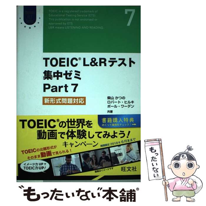 【中古】 TOEIC　L＆Rテスト集中ゼミPart　7 新形