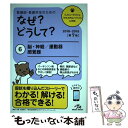 【中古】 看護師 看護学生のためのなぜ？どうして？ 6 第7版 / 医療情報科学研究所 / メディックメディア 単行本 【メール便送料無料】【あす楽対応】