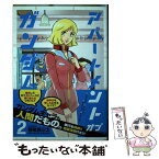 【中古】 アパートメント・オブ・ガンダム 2 / 春風邪 三太 / 小学館 [コミック]【メール便送料無料】【あす楽対応】