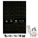 著者：コーン スタンプ, 田宮 信雄, 八木 達彦出版社：東京化学同人サイズ：ペーパーバックISBN-10：4807900196ISBN-13：9784807900190■こちらの商品もオススメです ● 生命のしくみ / 石浦 章一 / 日本実業出版社 [単行本] ● ハーパー・生化学 原書23版 / Robert K.Murray / 丸善出版 [単行本] ● 細胞の分子生物学 第3版 / Bruce Alberts / ニュートンプレス [大型本] ● 基礎生化学 ライフサイエンス / Larry G.Scheve, 駒野 徹 / 化学同人 [単行本] ● イラスト生化学の要点 / DavidJ. Williams, 田島 陽太郎, 太田 英彦, 長谷川 宏幸 / 西村書店 [新書] ● からだの不思議 その仕組みとシグナル / 中野 昭一 / 丸善出版 [単行本] ● 神経と化学伝達 / 後藤 秀機 / 東京大学出版会 [単行本] ● ベーシックコンセプト生化学 / H.F.ギルバート, 太田 英彦, 原 諭吉 / マグロウヒル出版 [単行本] ● ヒトの生化学 / 水上 茂樹 / 講談社 [単行本] ■通常24時間以内に出荷可能です。※繁忙期やセール等、ご注文数が多い日につきましては　発送まで48時間かかる場合があります。あらかじめご了承ください。 ■メール便は、1冊から送料無料です。※宅配便の場合、2,500円以上送料無料です。※あす楽ご希望の方は、宅配便をご選択下さい。※「代引き」ご希望の方は宅配便をご選択下さい。※配送番号付きのゆうパケットをご希望の場合は、追跡可能メール便（送料210円）をご選択ください。■ただいま、オリジナルカレンダーをプレゼントしております。■お急ぎの方は「もったいない本舗　お急ぎ便店」をご利用ください。最短翌日配送、手数料298円から■まとめ買いの方は「もったいない本舗　おまとめ店」がお買い得です。■中古品ではございますが、良好なコンディションです。決済は、クレジットカード、代引き等、各種決済方法がご利用可能です。■万が一品質に不備が有った場合は、返金対応。■クリーニング済み。■商品画像に「帯」が付いているものがありますが、中古品のため、実際の商品には付いていない場合がございます。■商品状態の表記につきまして・非常に良い：　　使用されてはいますが、　　非常にきれいな状態です。　　書き込みや線引きはありません。・良い：　　比較的綺麗な状態の商品です。　　ページやカバーに欠品はありません。　　文章を読むのに支障はありません。・可：　　文章が問題なく読める状態の商品です。　　マーカーやペンで書込があることがあります。　　商品の痛みがある場合があります。