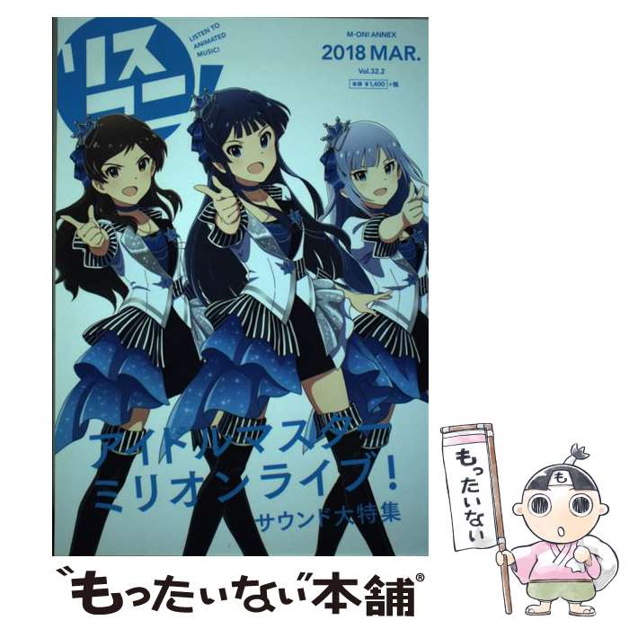 ����š� �ꥹ����! Vol.32.2 2018MAR. / ���४�󡦥��󥿥ƥ������ / ���४�󡦥��󥿥ƥ������ [��å�]�ڥ᡼��������̵���ۡں�...