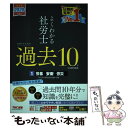 【中古】 よくわかる社労士合格するための過去10年本試験問題集 1 2020年度版 / TAC社会保険労務士講座 / TAC出版 単行本（ソフトカバー） 【メール便送料無料】【あす楽対応】