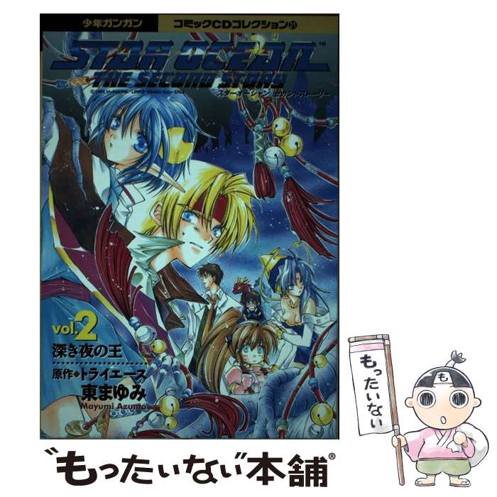 楽天市場】treasure スターオーシャンセカンドストーリー 東 楽天市場】treasure スターオーシャンセカンドストーリー 東