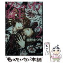 【中古】 ヴァンパイア騎士 第2巻 / 樋野まつり / 白泉社 文庫 【メール便送料無料】【あす楽対応】