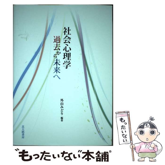 著者：外山 みどり出版社：北大路書房サイズ：単行本ISBN-10：4762829072ISBN-13：9784762829079■こちらの商品もオススメです ● 入門微分積分 / 三宅 敏恒 / 培風館 [単行本] ● 日本語音声学入門改訂版 / 斎藤 純男 / 三省堂 [単行本] ■通常24時間以内に出荷可能です。※繁忙期やセール等、ご注文数が多い日につきましては　発送まで48時間かかる場合があります。あらかじめご了承ください。 ■メール便は、1冊から送料無料です。※宅配便の場合、2,500円以上送料無料です。※最短翌日配達ご希望の方は、宅配便をご選択下さい。※「代引き」ご希望の方は宅配便をご選択下さい。※配送番号付きのゆうパケットをご希望の場合は、追跡可能メール便（送料210円）をご選択ください。■ただいま、オリジナルカレンダーをプレゼントしております。■お急ぎの方は「もったいない本舗　お急ぎ便店」をご利用ください。最短翌日配送、手数料298円から■まとめ買いの方は「もったいない本舗　おまとめ店」がお買い得です。■中古品ではございますが、良好なコンディションです。決済は、クレジットカード、代引き等、各種決済方法がご利用可能です。■万が一品質に不備が有った場合は、返金対応。■クリーニング済み。■商品画像に「帯」が付いているものがありますが、中古品のため、実際の商品には付いていない場合がございます。■商品状態の表記につきまして・非常に良い：　　使用されてはいますが、　　非常にきれいな状態です。　　書き込みや線引きはありません。・良い：　　比較的綺麗な状態の商品です。　　ページやカバーに欠品はありません。　　文章を読むのに支障はありません。・可：　　文章が問題なく読める状態の商品です。　　マーカーやペンで書込があることがあります。　　商品の痛みがある場合があります。