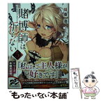 【中古】 賭博師は祈らない 5 / 周藤 蓮, ニリツ / KADOKAWA [文庫]【メール便送料無料】【あす楽対応】