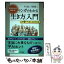 【中古】 マンガでわかる「生き方」入門 / 〓 太鎬, 鄭 銀淑 / 三笠書房 [単行本]【メール便送料無料】..