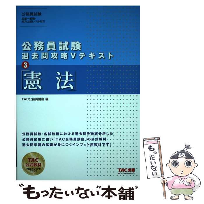 楽天市場】公務員試験過去問攻略vテキストの通販 楽天市場】公務員試験過去問攻略vテキストの通販