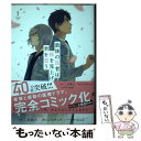  最後の医者は桜を見上げて君を想う 1 / 八川キュウ, 二宮敦人 / TOブックス 