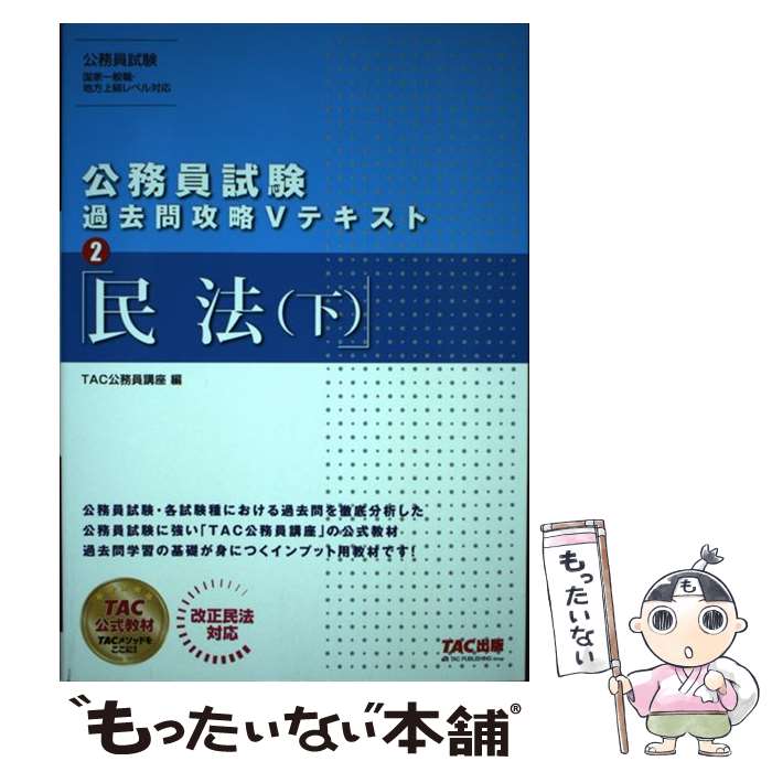 楽天市場】公務員試験 過去問攻略vテキストの通販 楽天市場】公務員試験 過去問攻略vテキストの通販