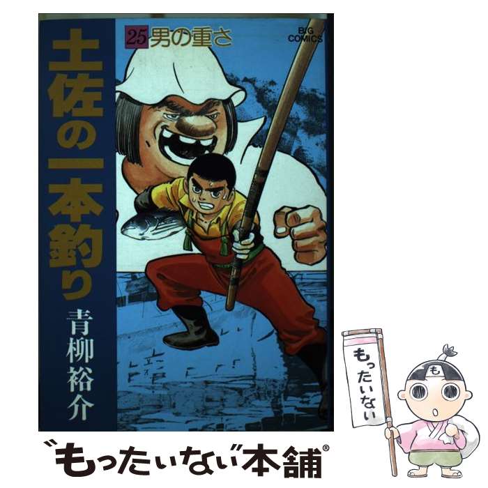 楽天市場】土佐の一本釣り 中古 全巻の通販