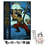 【中古】 土佐の一本釣り 25 / 青柳 裕介 / 小学館 [コミック]【メール便送料無料】【あす楽対応】