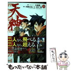 【中古】 天神ーTENJINー 13 / 杉江 翼, 小森 陽一, 田岡 宗晃 / 集英社 [コミック]【メール便送料無料】【あす楽対応】